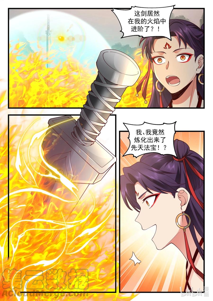 神龙王座 205 第二百零五话 第4页