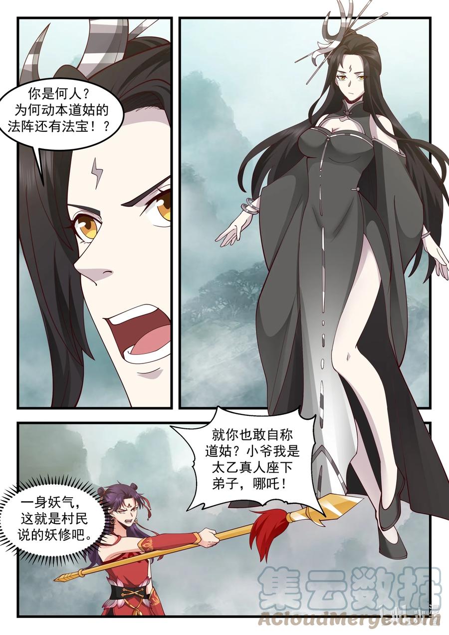 神龙王座 205 第二百零五话 第6页