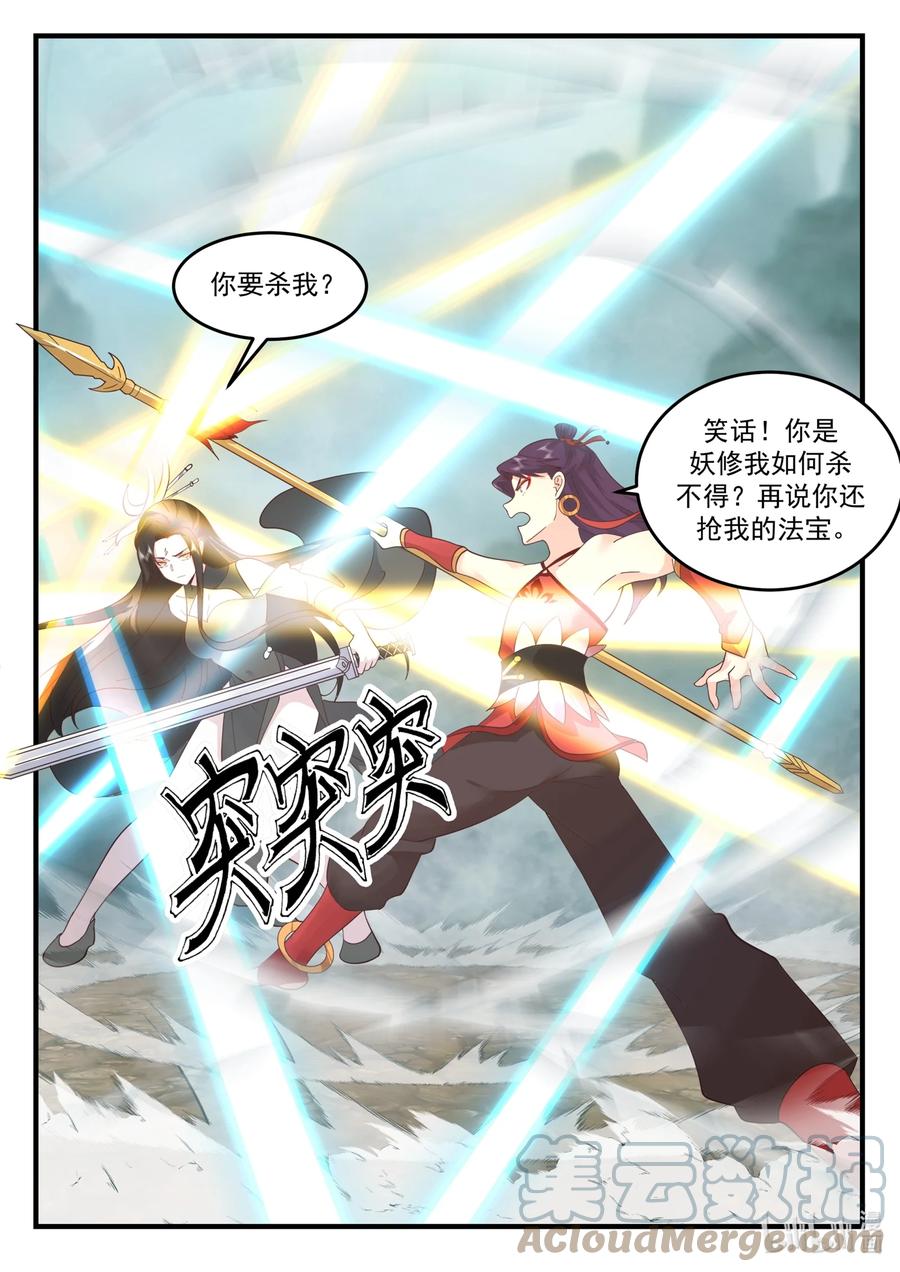 神龙王座 205 第二百零五话 第9页