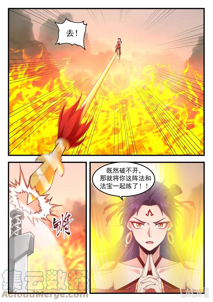 神龙王座 205 第二百零五话 第2页