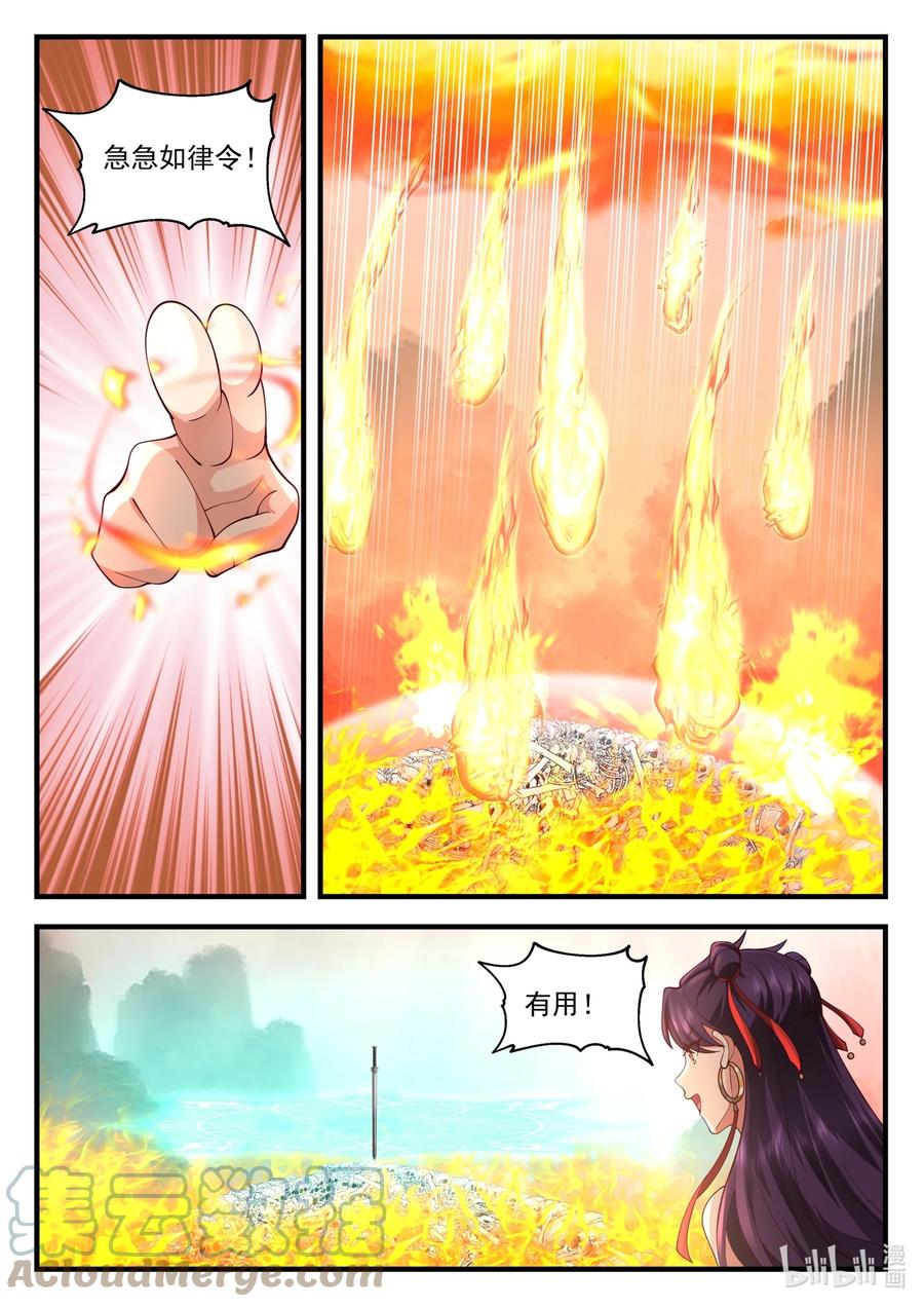 神龙王座 205 第二百零五话 第3页