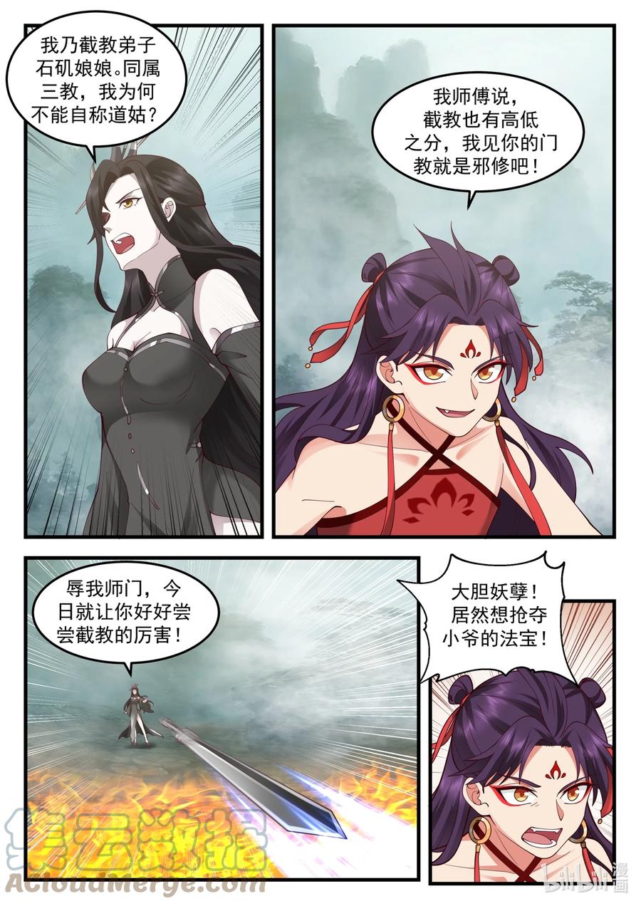 神龙王座 205 第二百零五话 第7页