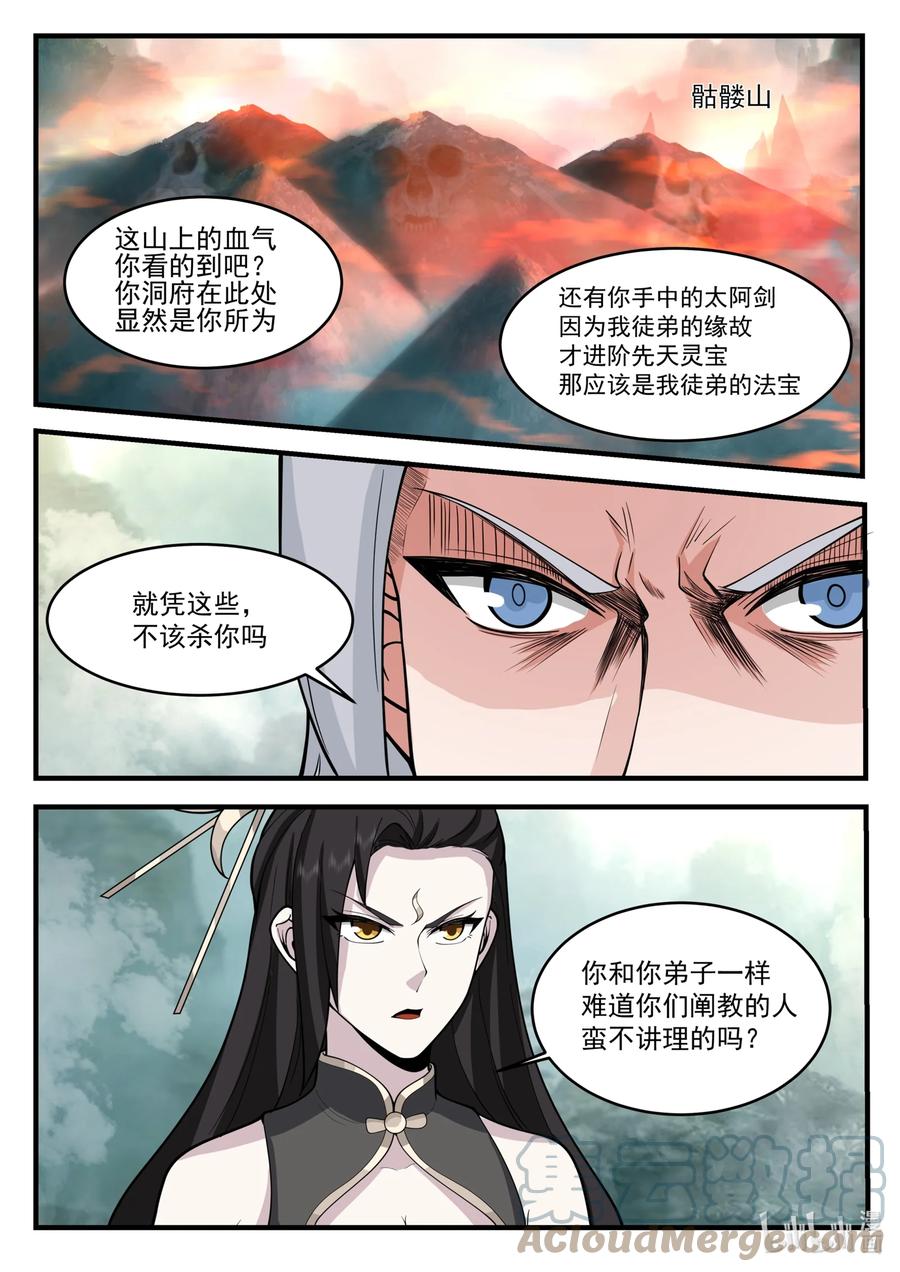 神龙王座 206 第二百零六话 第9页