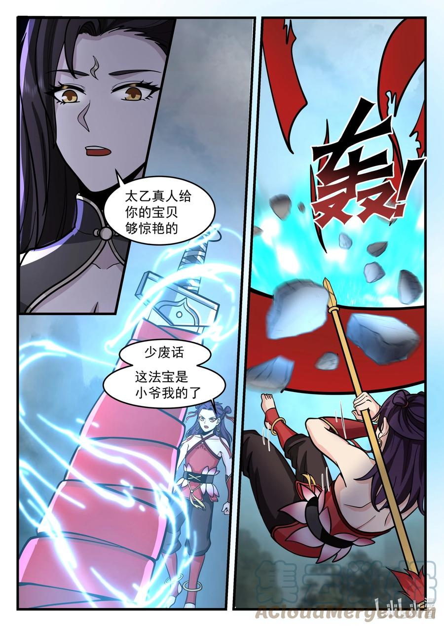 神龙王座 206 第二百零六话 第5页
