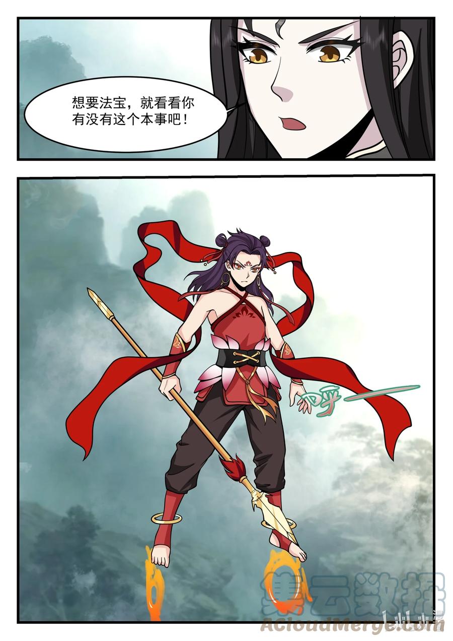 神龙王座 206 第二百零六话 第2页