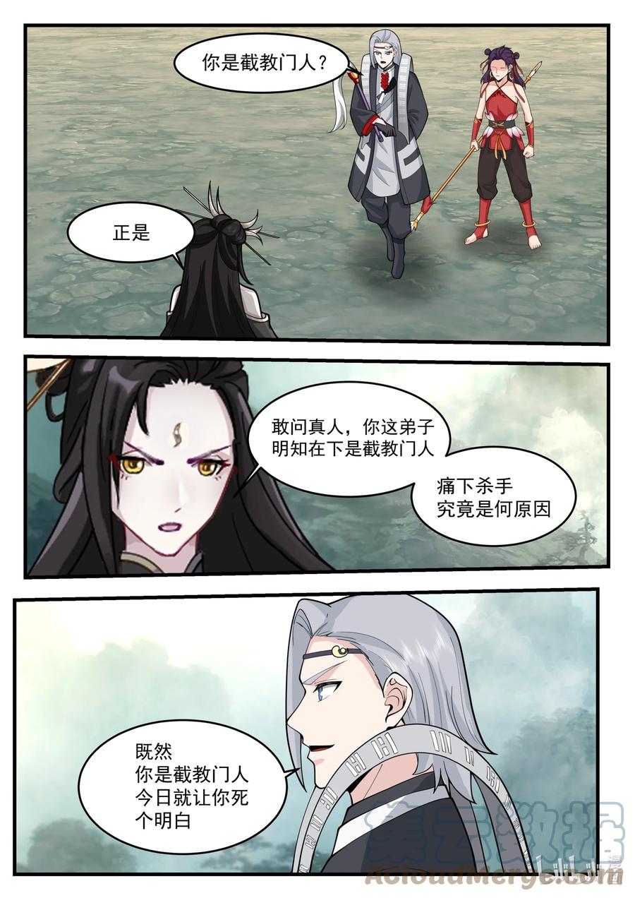 神龙王座 206 第二百零六话 第8页