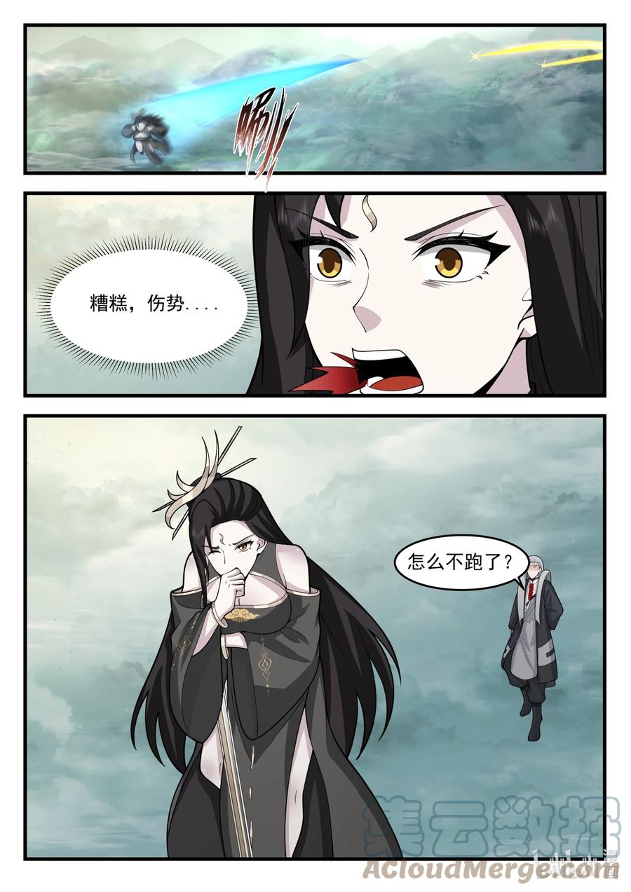 神龙王座 206 第二百零六话 第12页