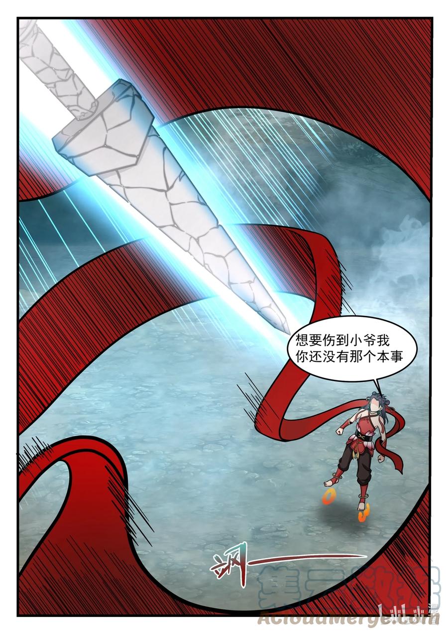 神龙王座 206 第二百零六话 第4页