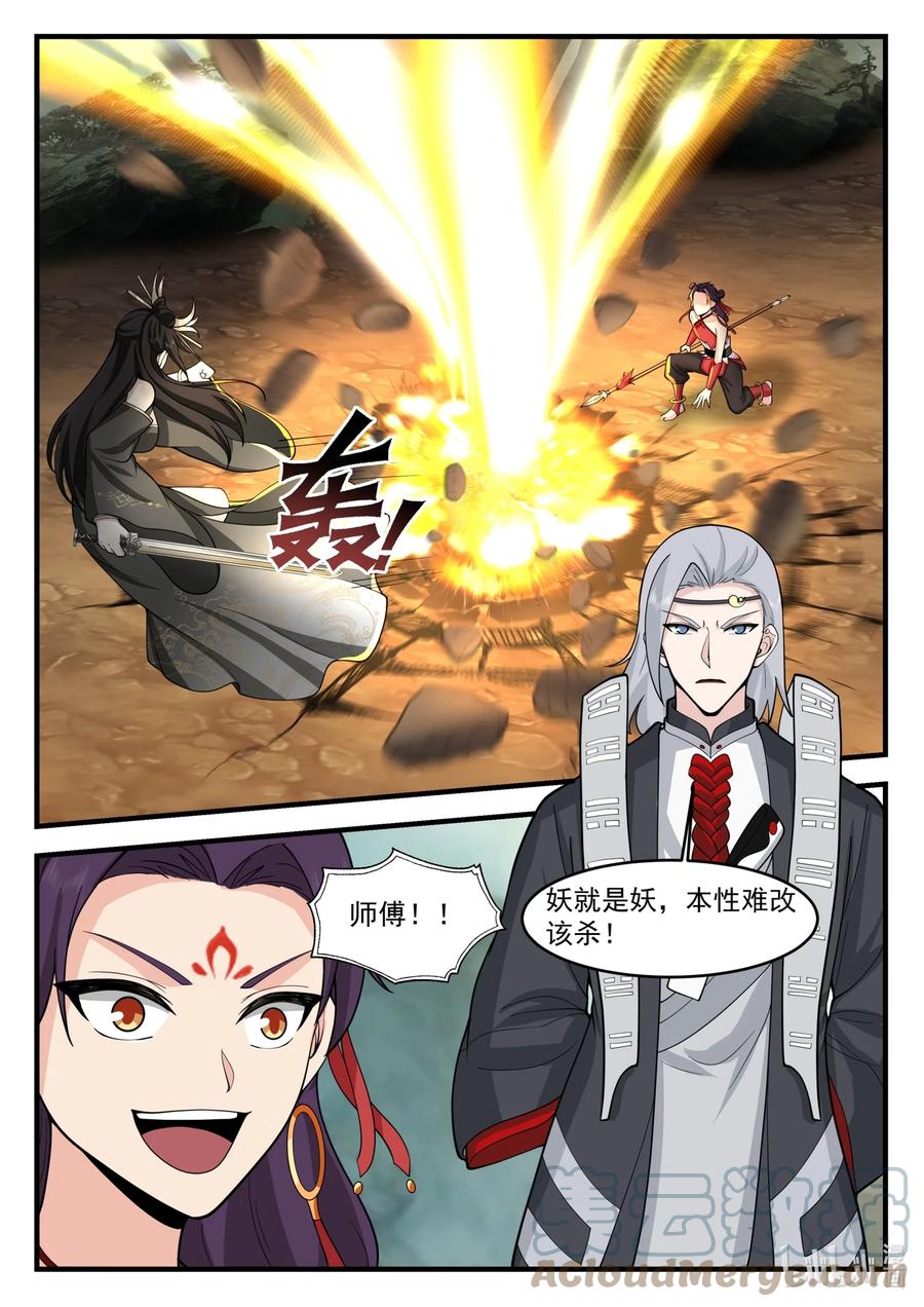 神龙王座 206 第二百零六话 第7页