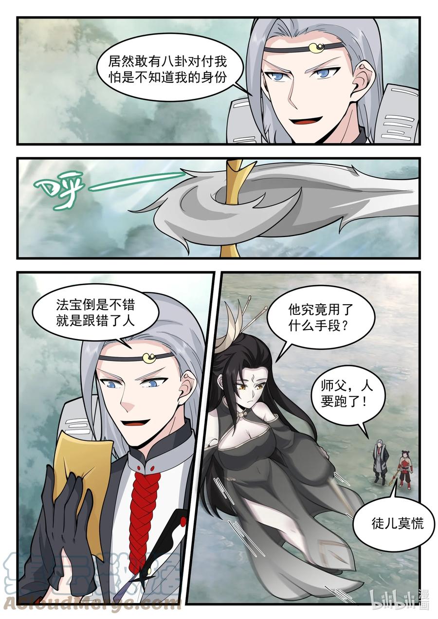 神龙王座 206 第二百零六话 第11页