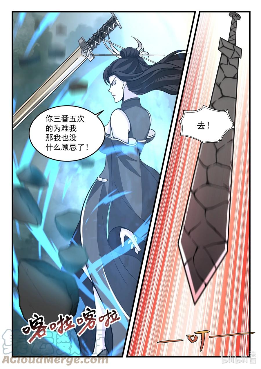 神龙王座 206 第二百零六话 第3页