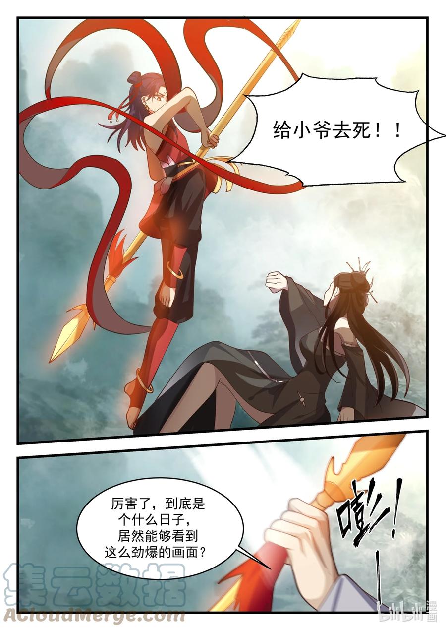 神龙王座 207 第二百零七话 第4页