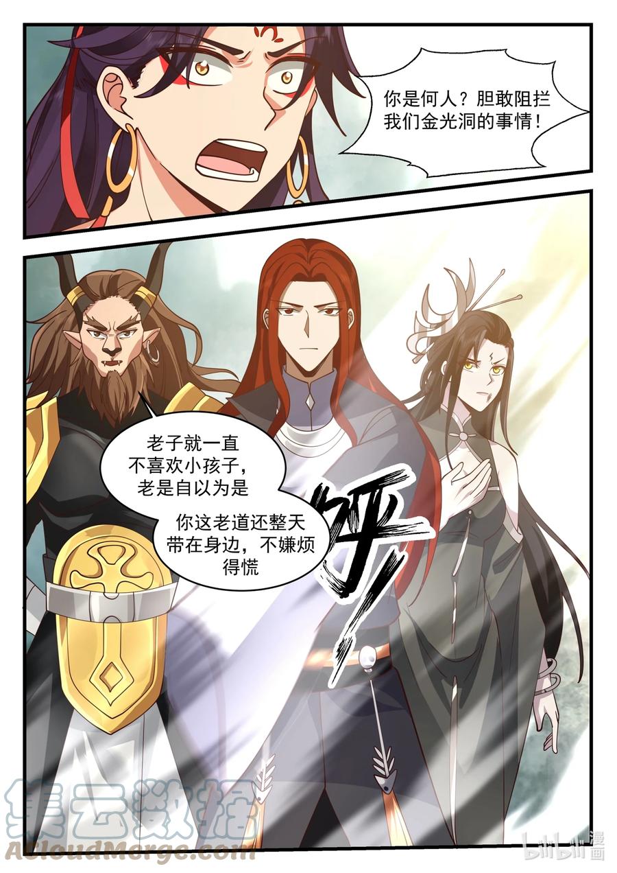 神龙王座 207 第二百零七话 第5页