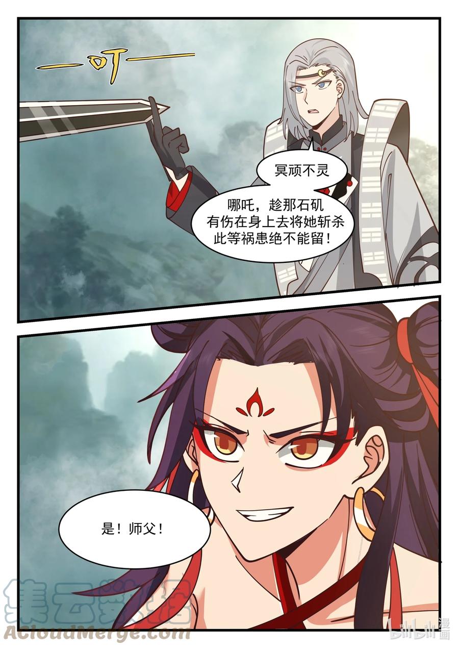 神龙王座 207 第二百零七话 第3页
