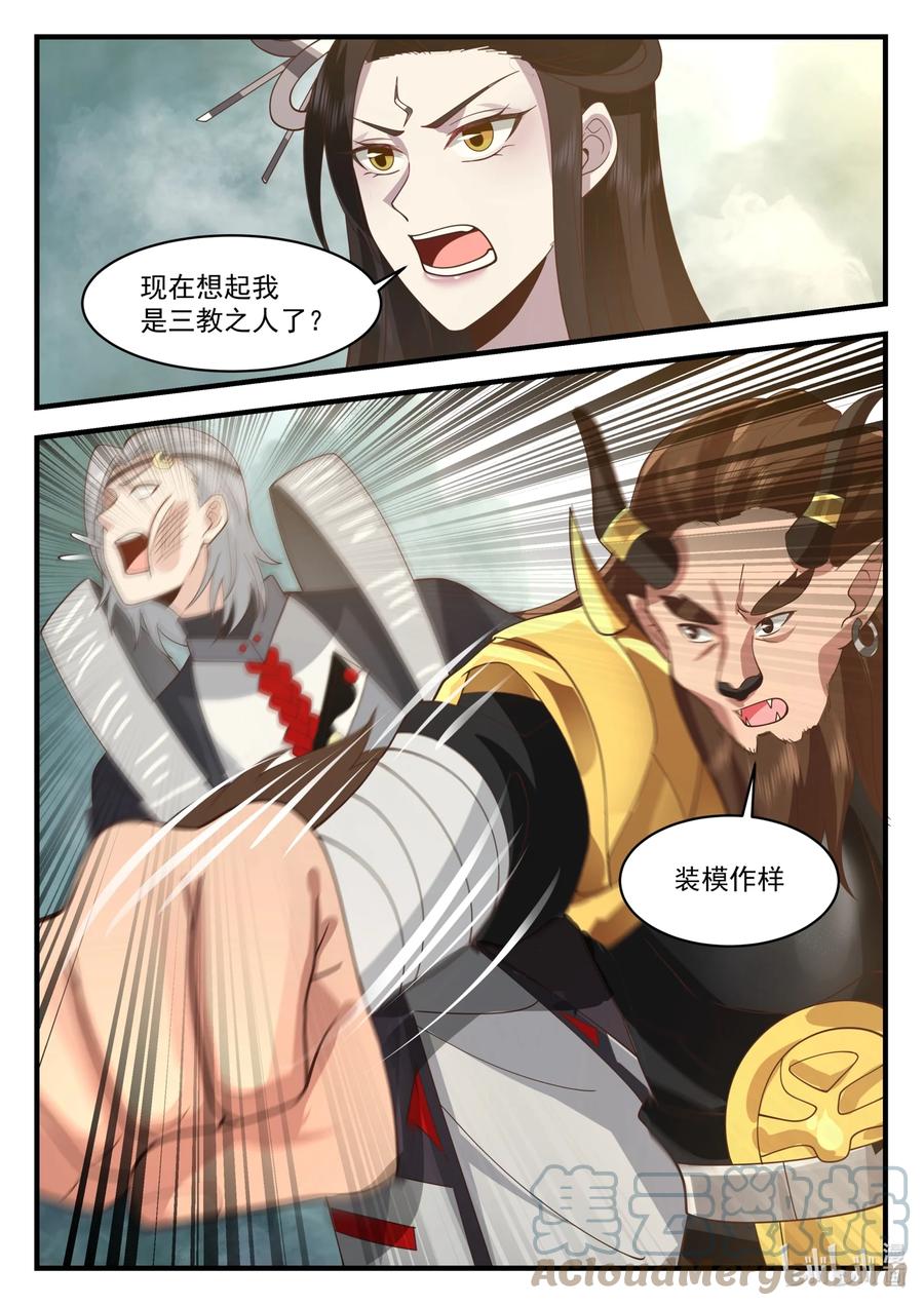 神龙王座 207 第二百零七话 第9页