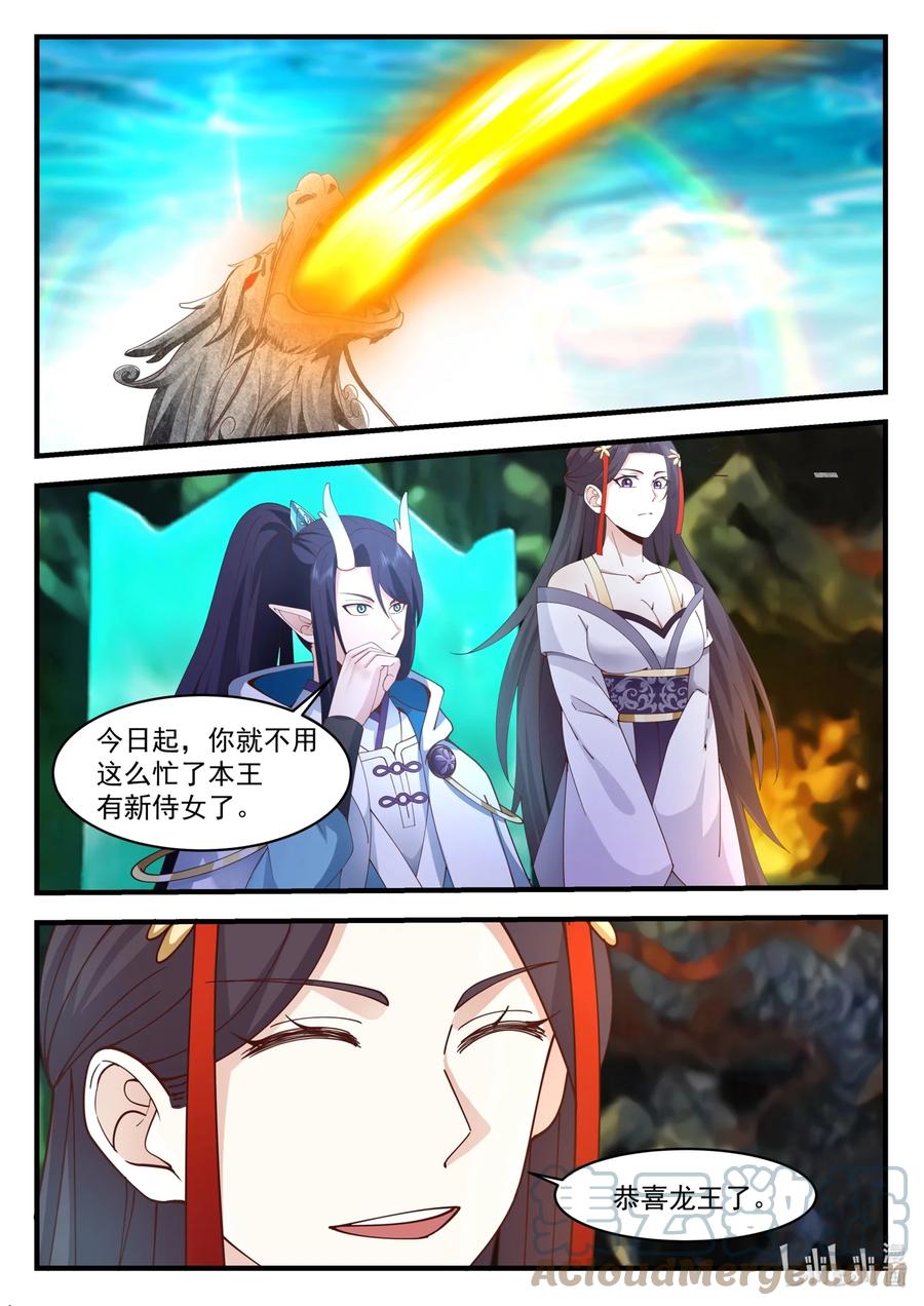 神龙王座 207 第二百零七话 第11页