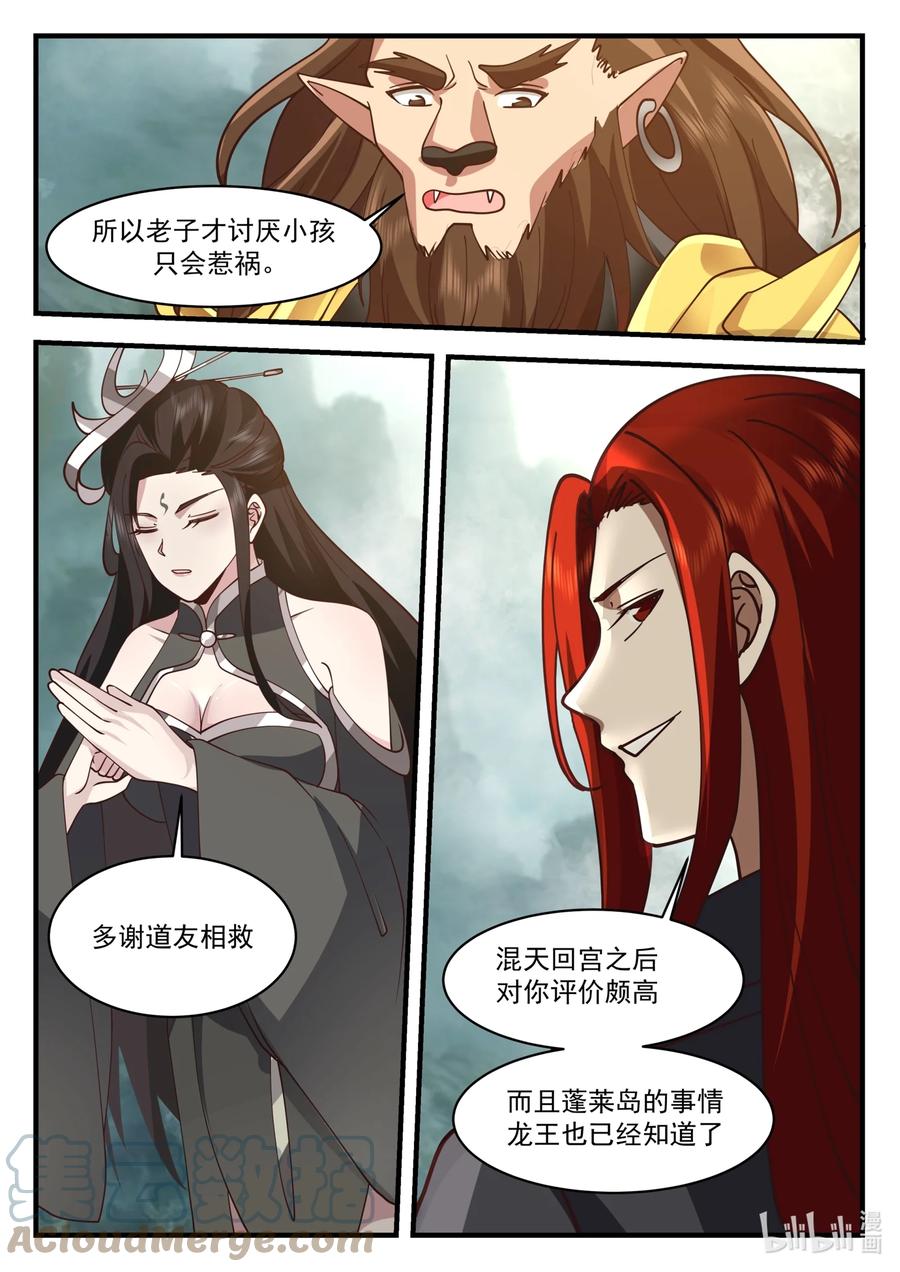 神龙王座 207 第二百零七话 第7页