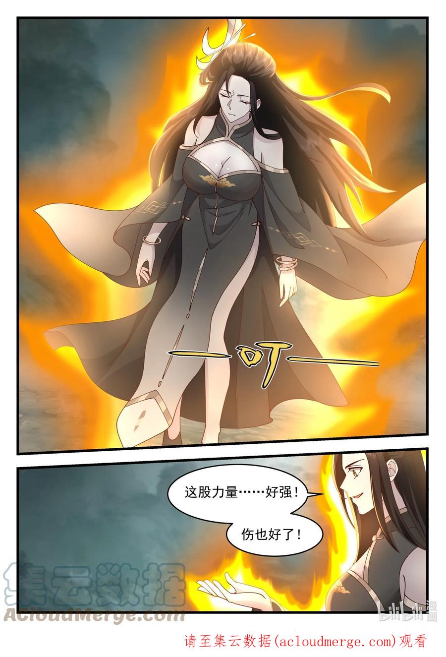 神龙王座 207 第二百零七话 第13页