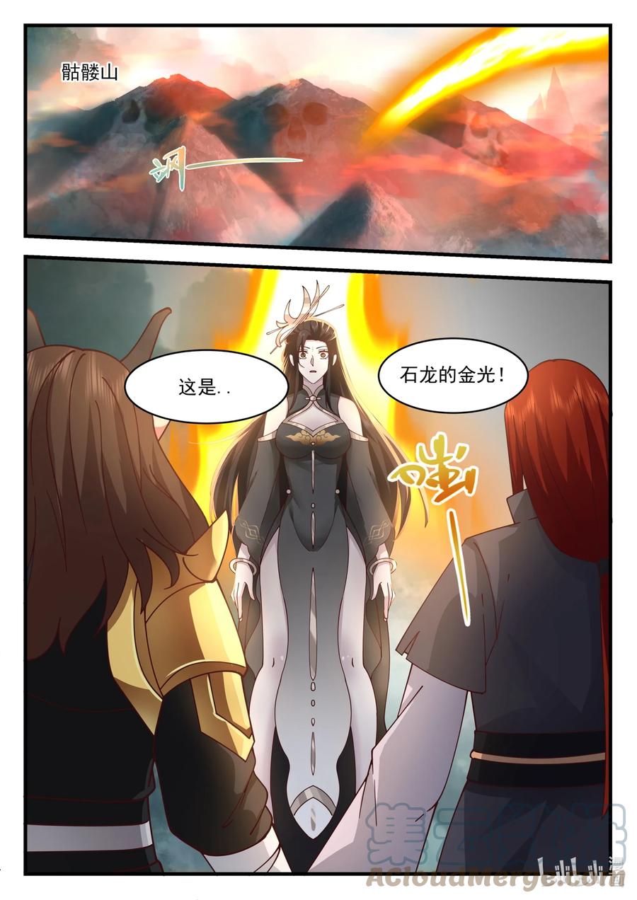 神龙王座 207 第二百零七话 第12页