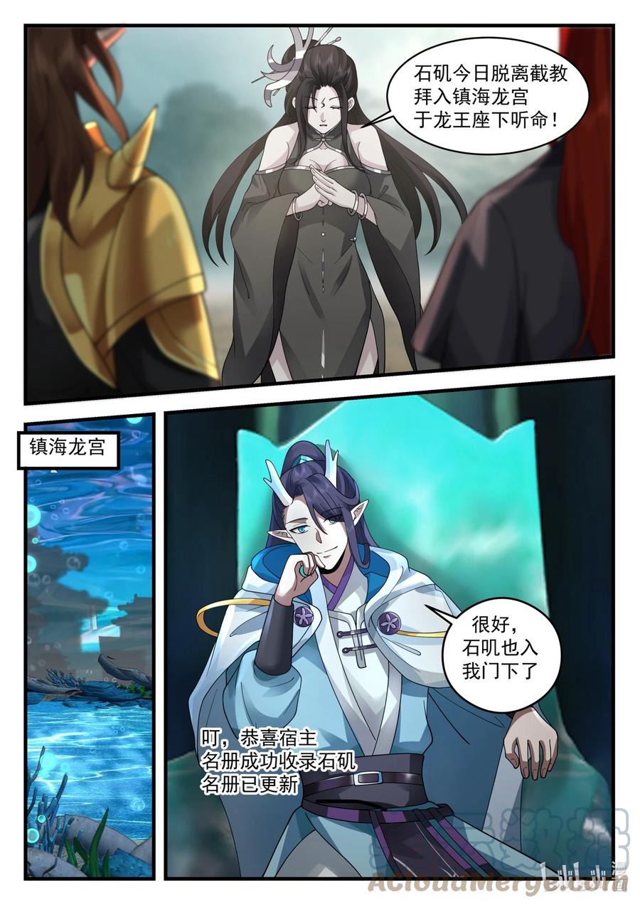 神龙王座 207 第二百零七话 第10页
