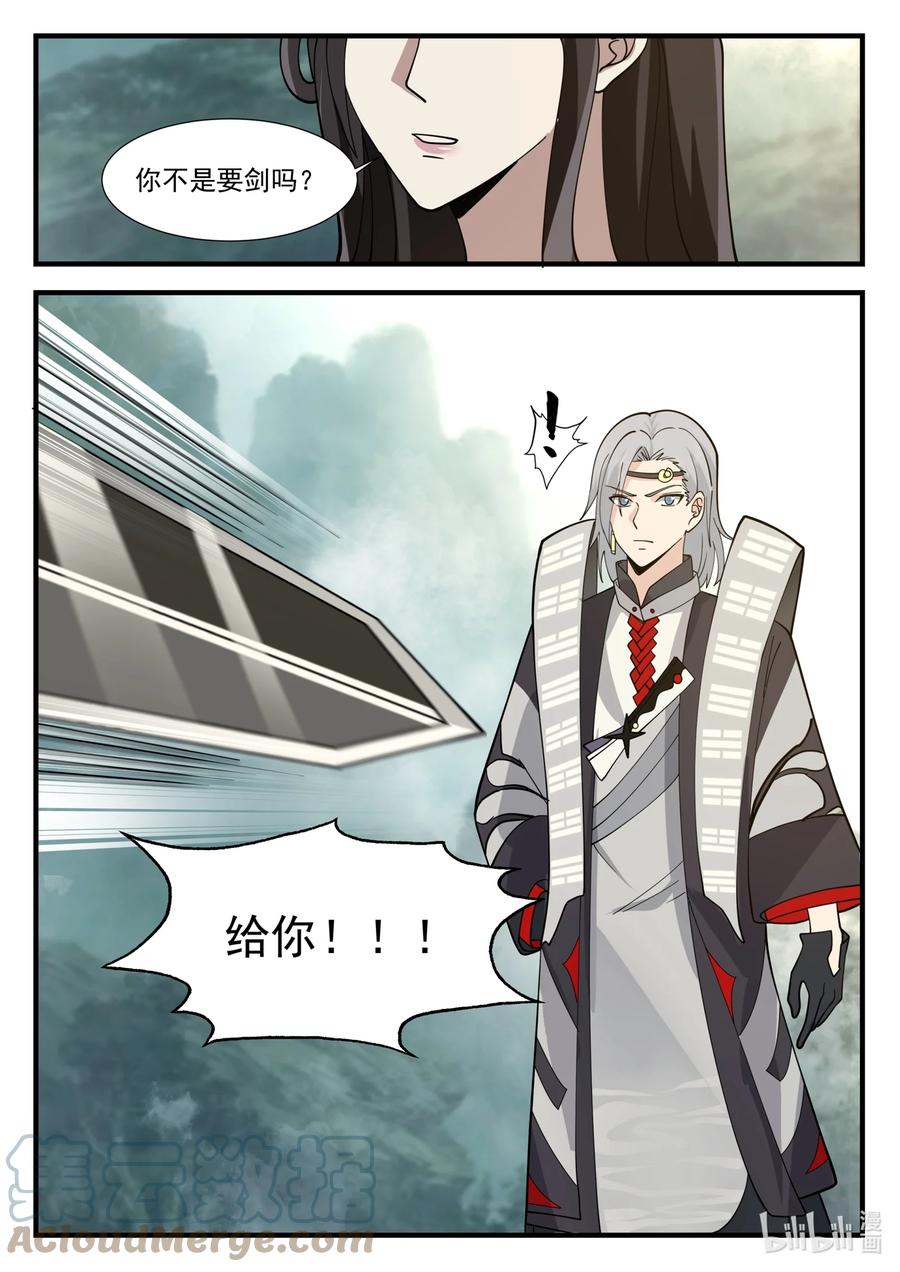 神龙王座 207 第二百零七话 第2页