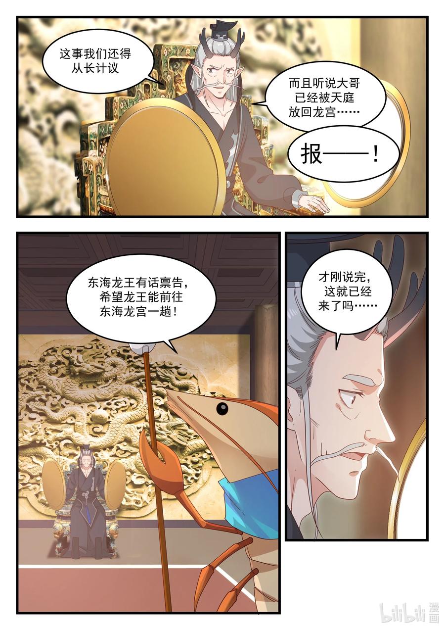 神龙王座 019 第十九话 第6页