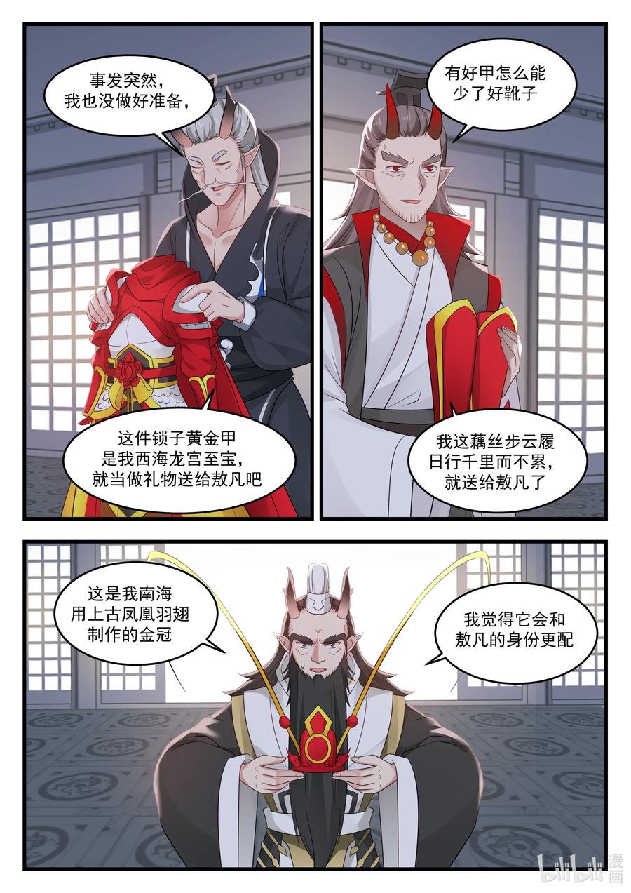 神龙王座 019 第十九话 第12页