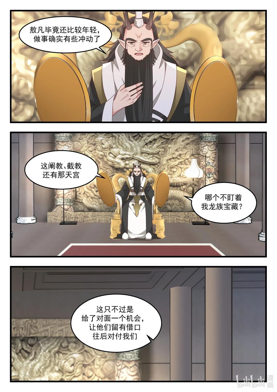 神龙王座 019 第十九话 第4页