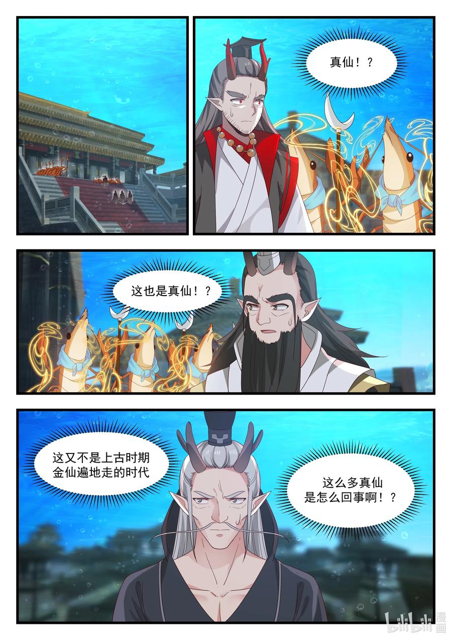 神龙王座 019 第十九话 第9页