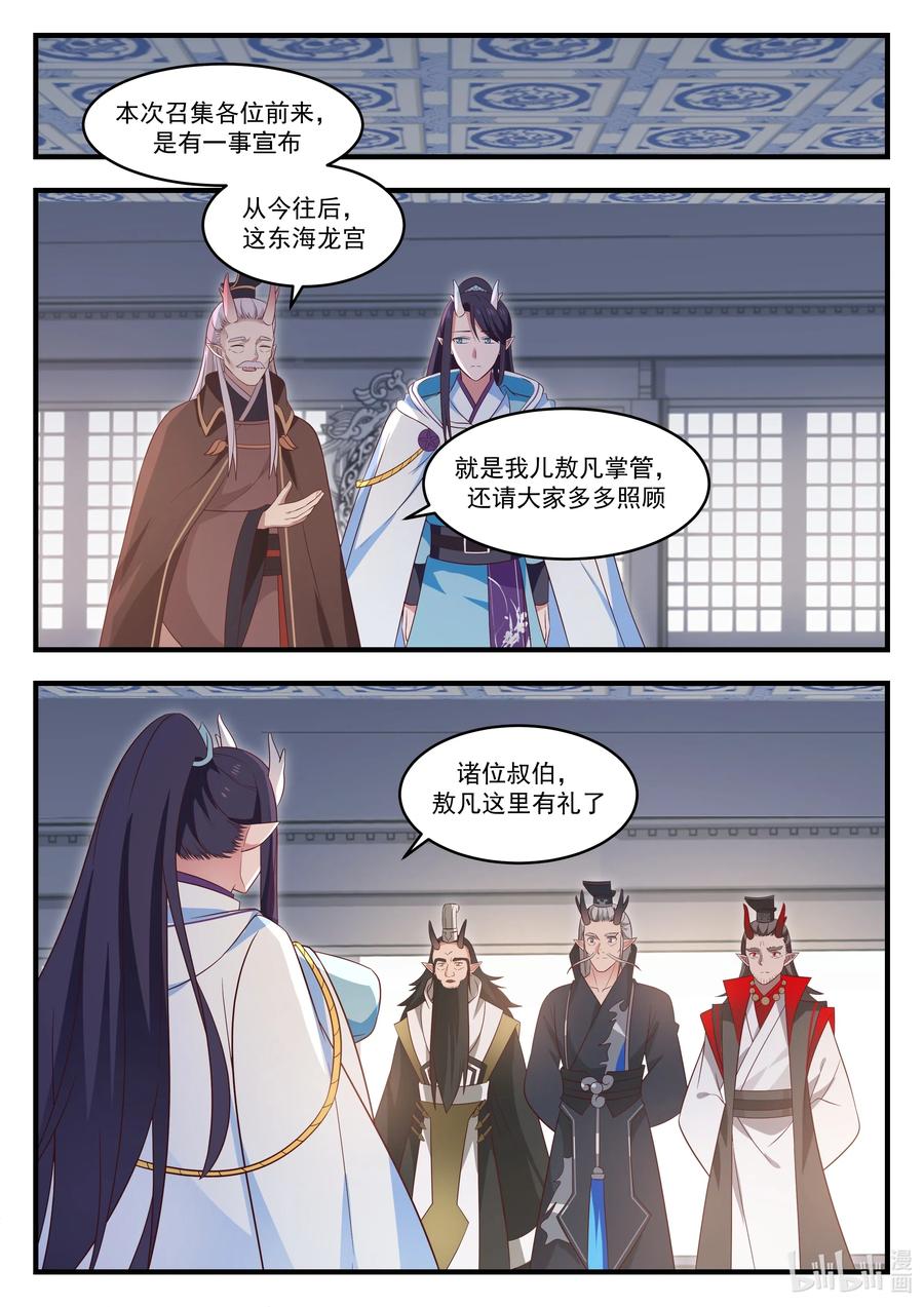 神龙王座 019 第十九话 第11页