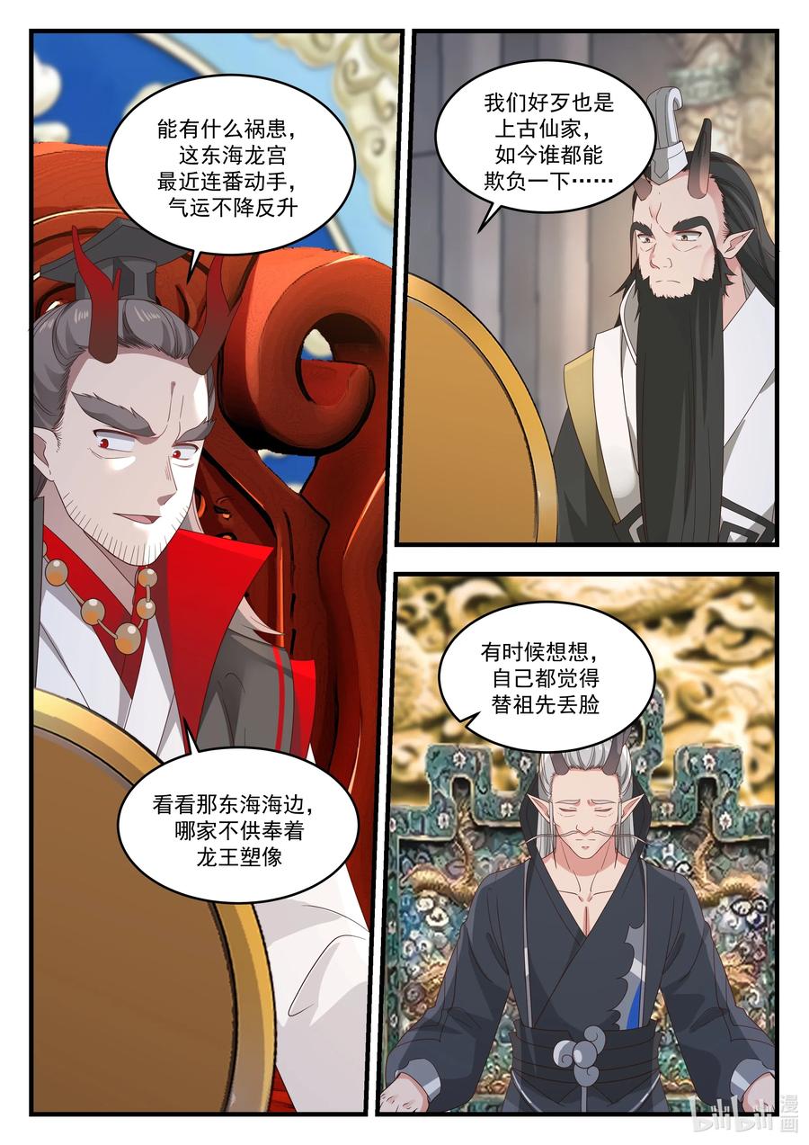 神龙王座 019 第十九话 第5页