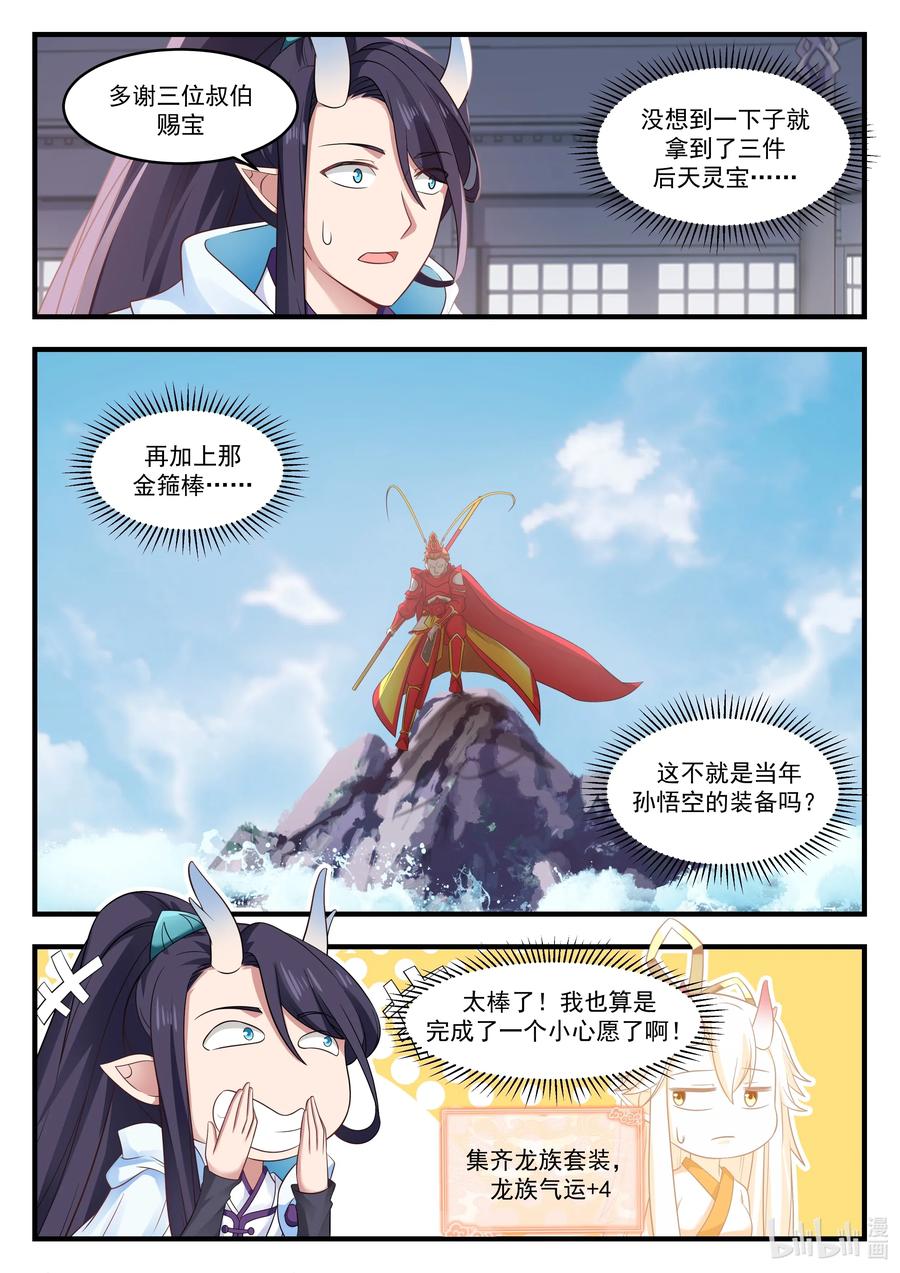 神龙王座 019 第十九话 第13页