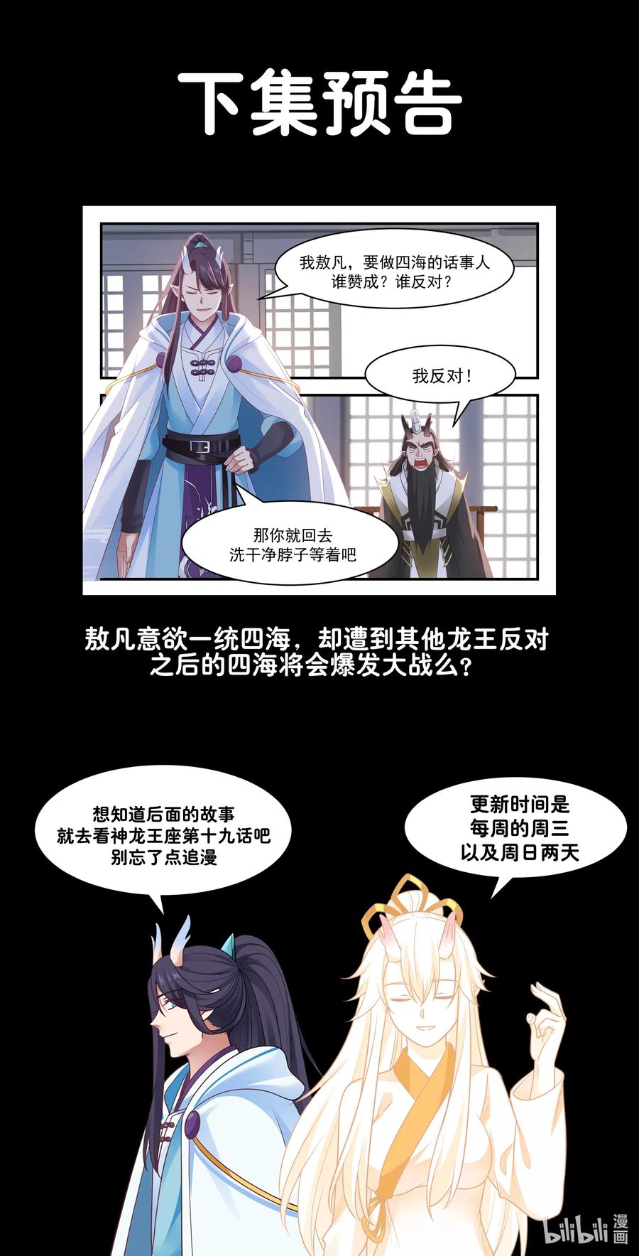 神龙王座 019 第十九话 第14页