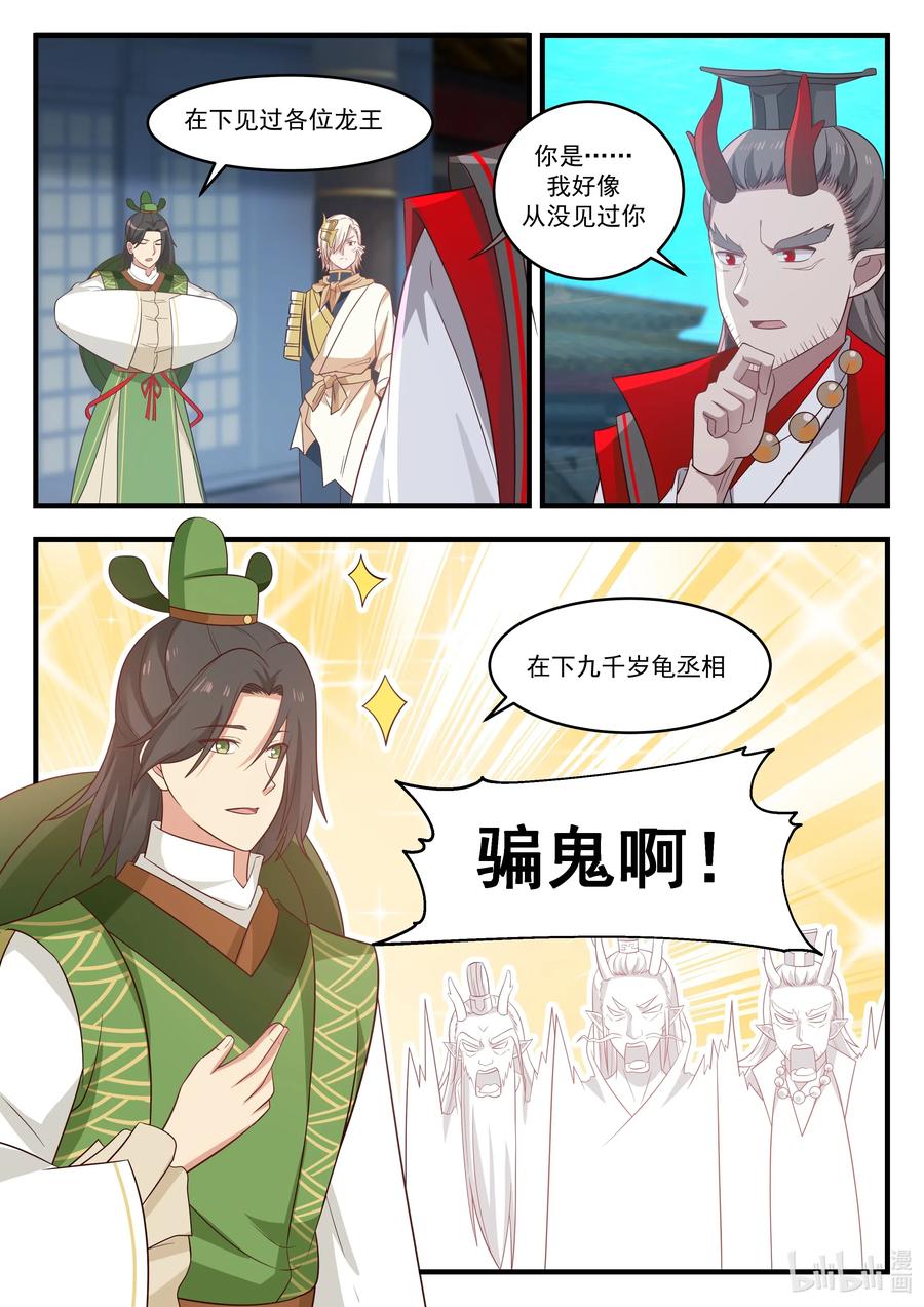 神龙王座 019 第十九话 第10页
