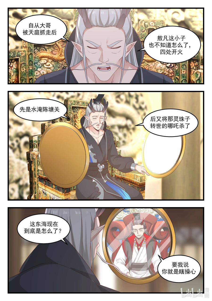 神龙王座 019 第十九话 第2页