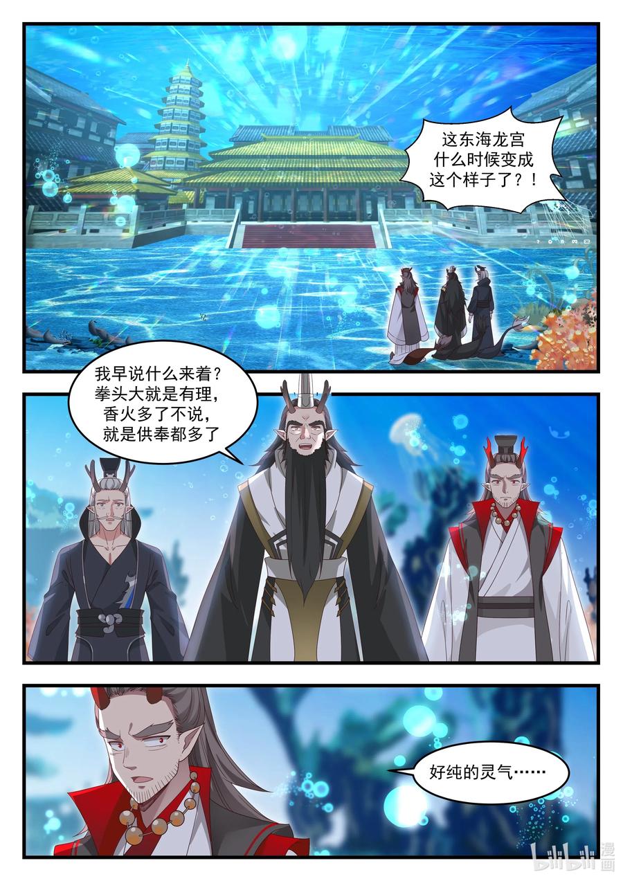神龙王座 019 第十九话 第7页