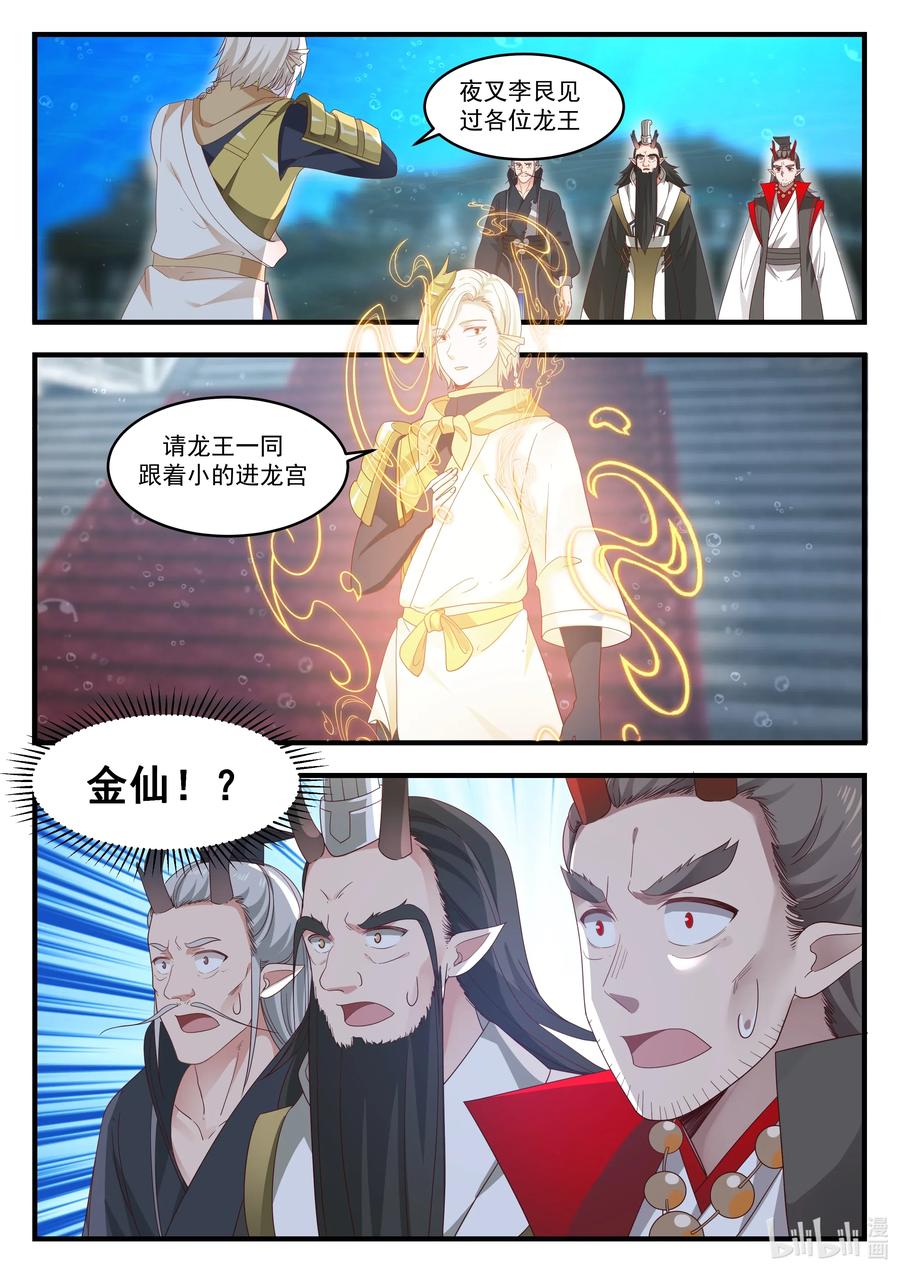 神龙王座 019 第十九话 第8页