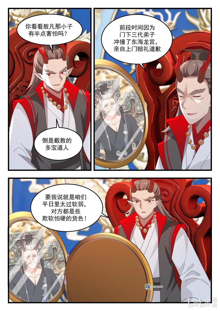 神龙王座 019 第十九话 第3页