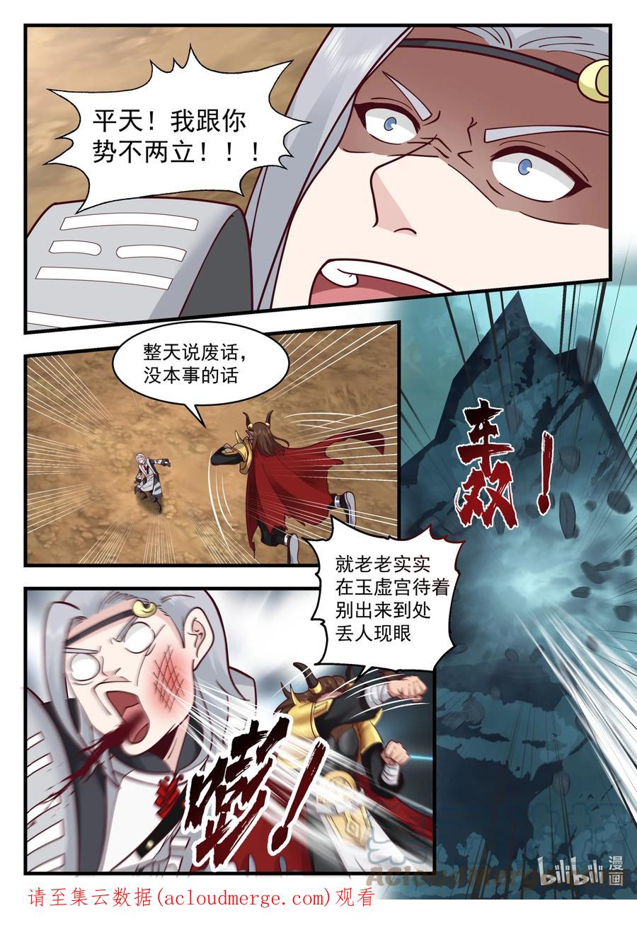 神龙王座 208 第二百零八话 第13页
