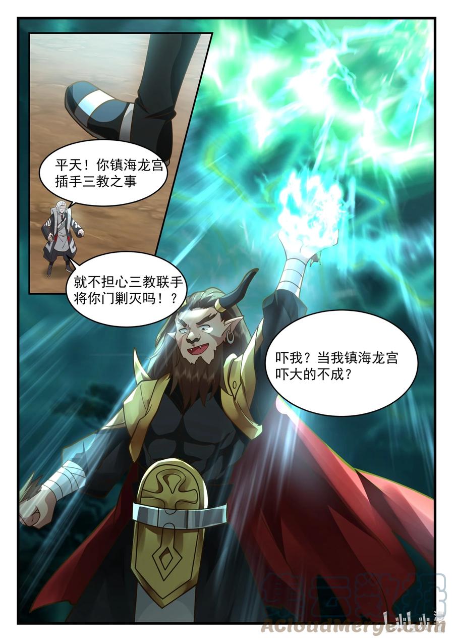神龙王座 208 第二百零八话 第8页