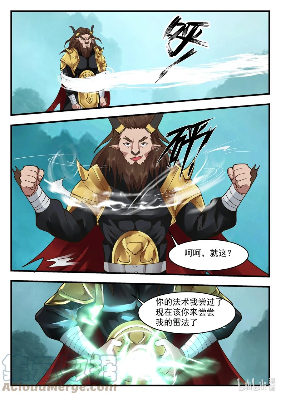 神龙王座 208 第二百零八话 第7页