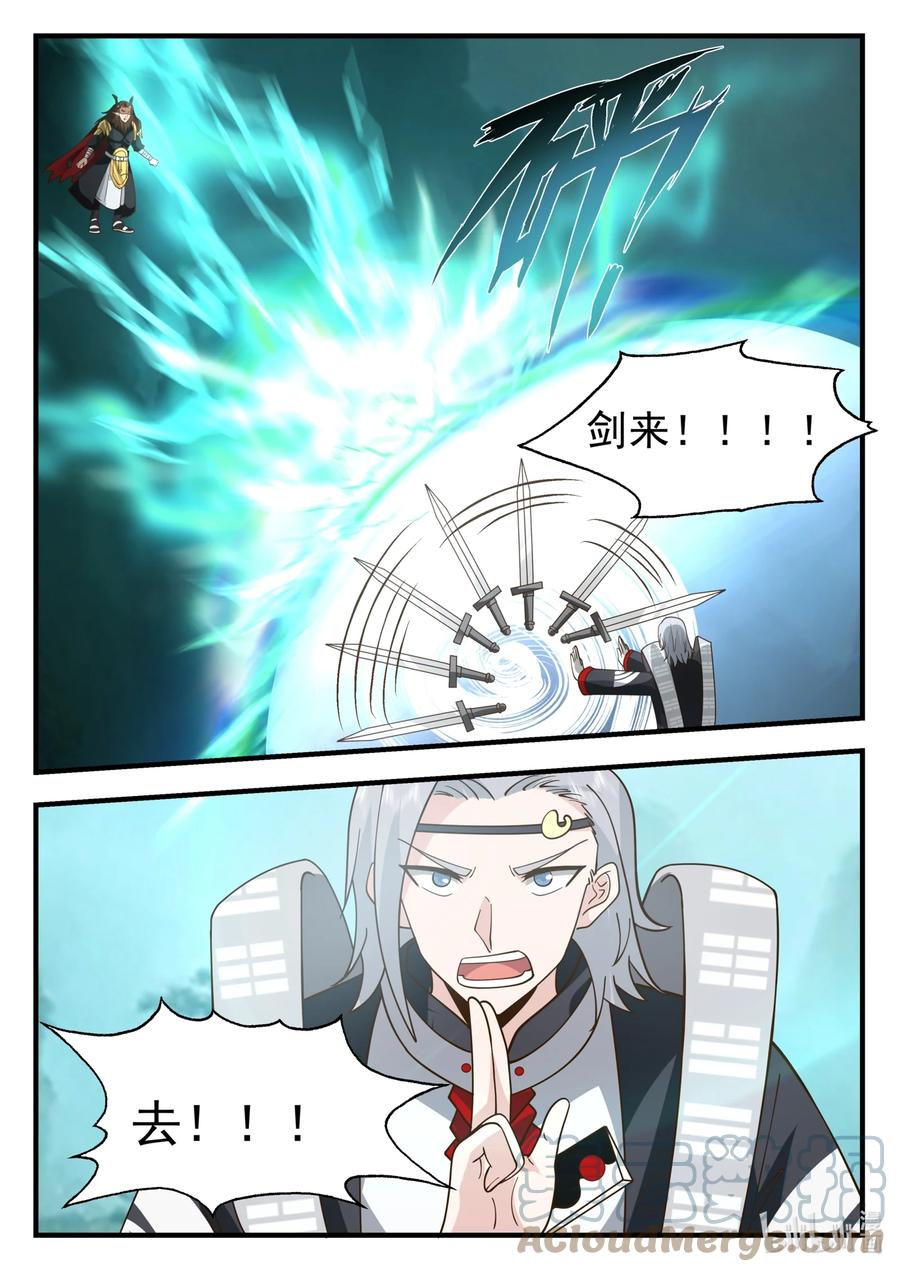 神龙王座 208 第二百零八话 第9页
