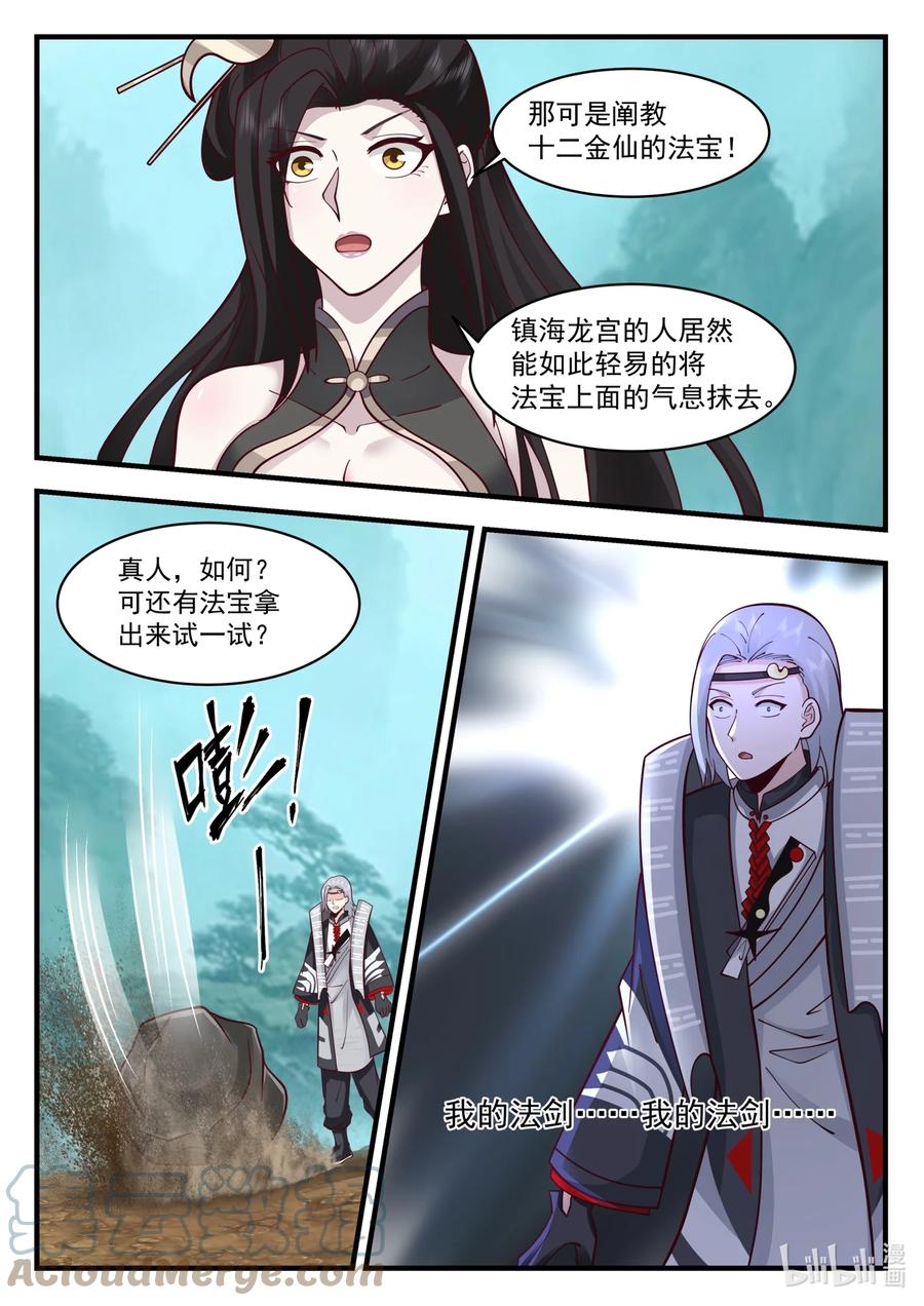 神龙王座 208 第二百零八话 第12页