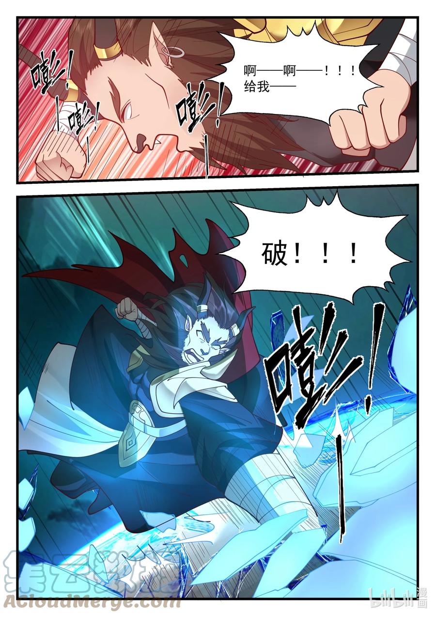 神龙王座 208 第二百零八话 第5页