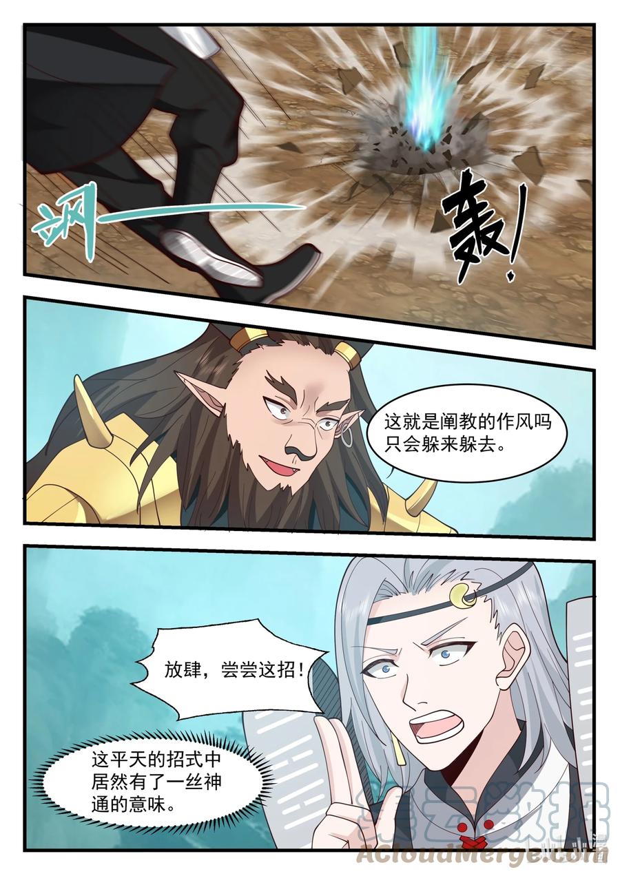 神龙王座 208 第二百零八话 第6页