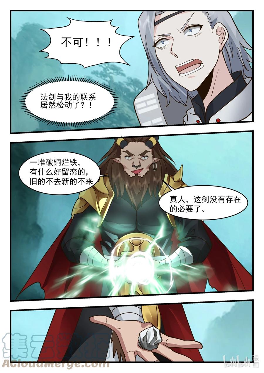 神龙王座 208 第二百零八话 第11页