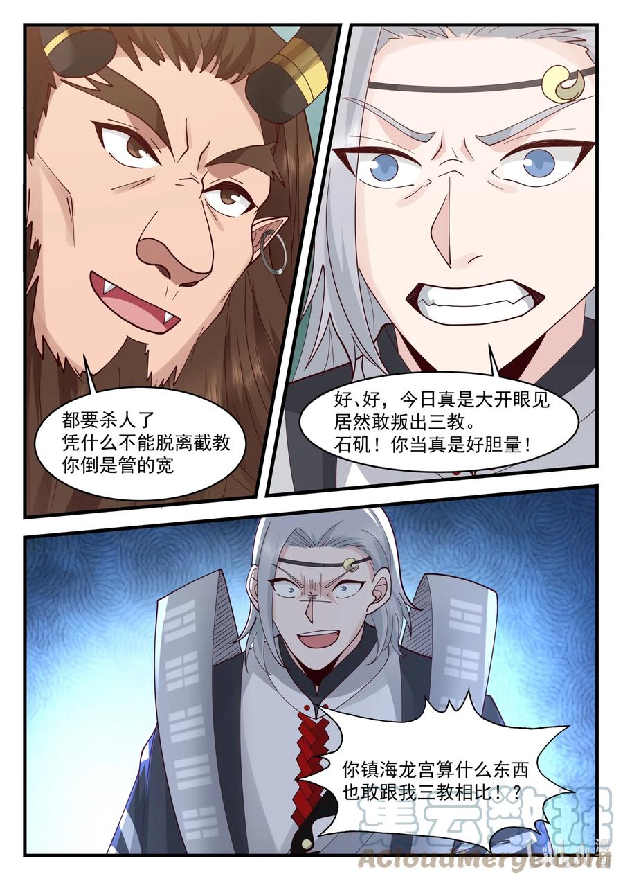 神龙王座 208 第二百零八话 第2页