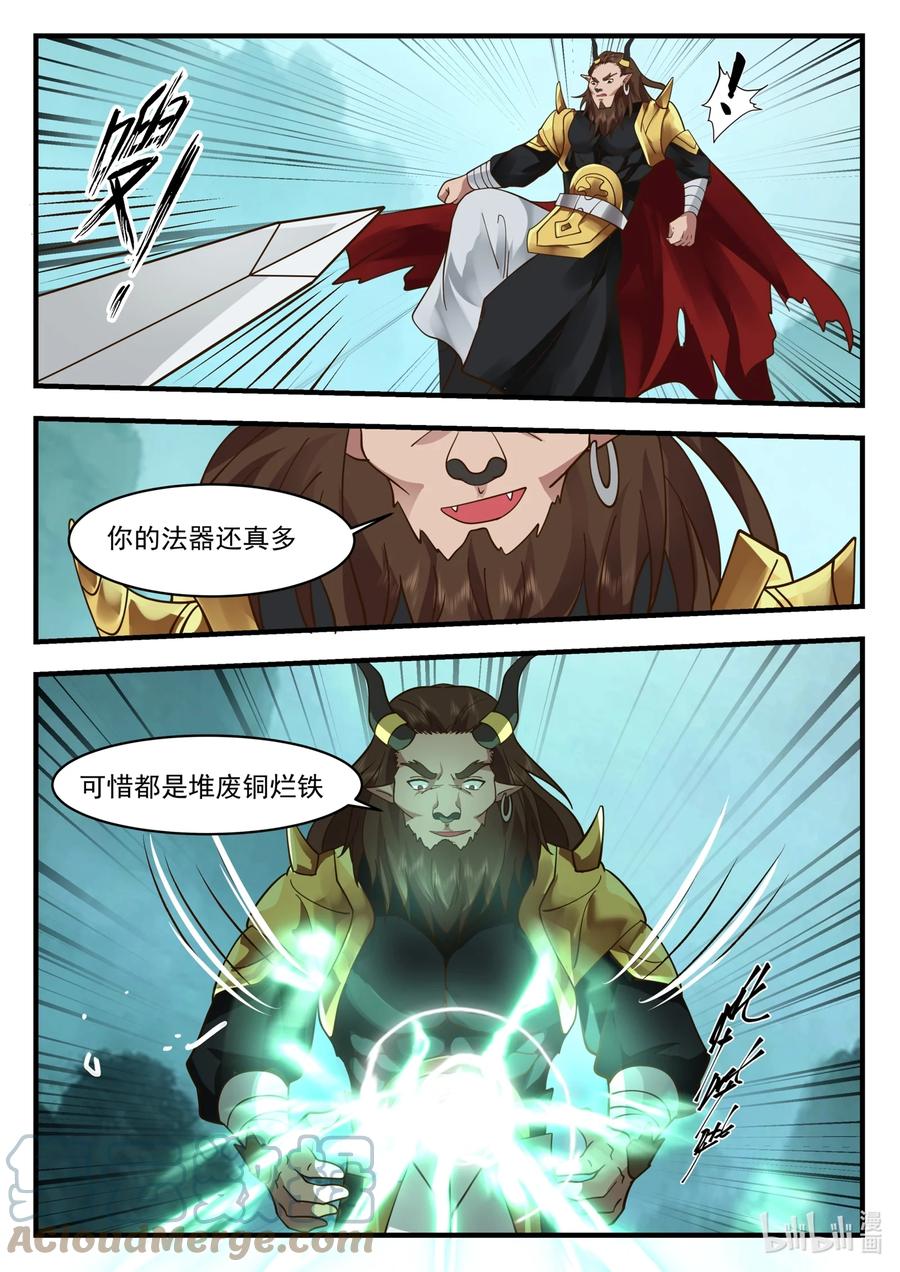 神龙王座 208 第二百零八话 第10页