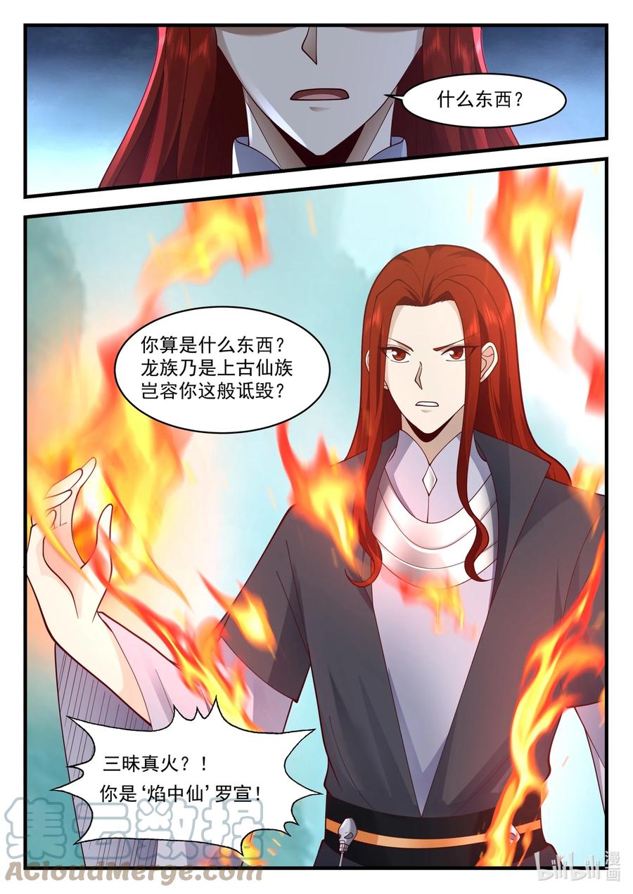 神龙王座 208 第二百零八话 第3页