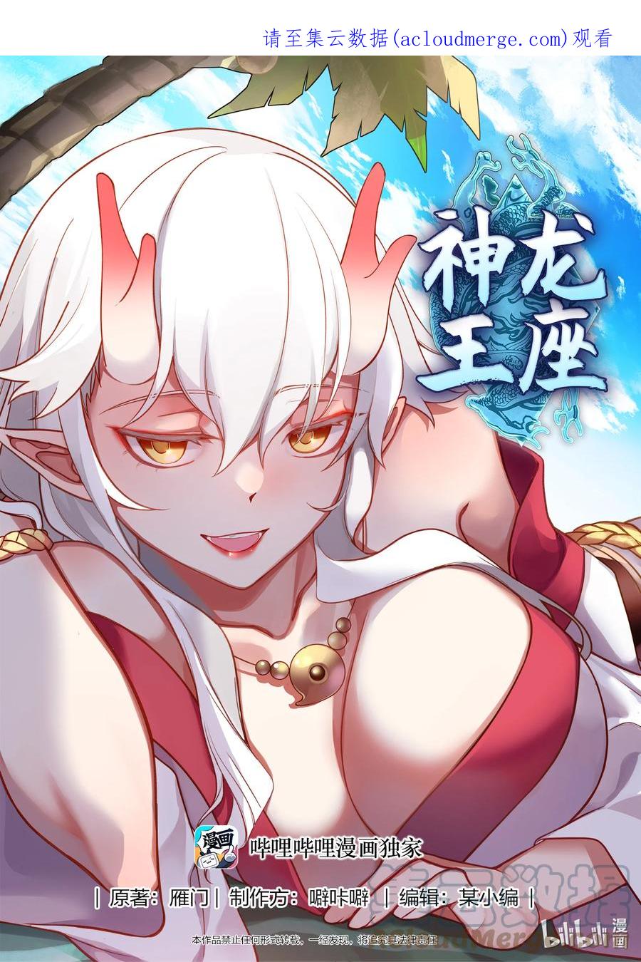 神龙王座 208 第二百零八话 第1页